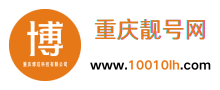 重庆手机靓号网
